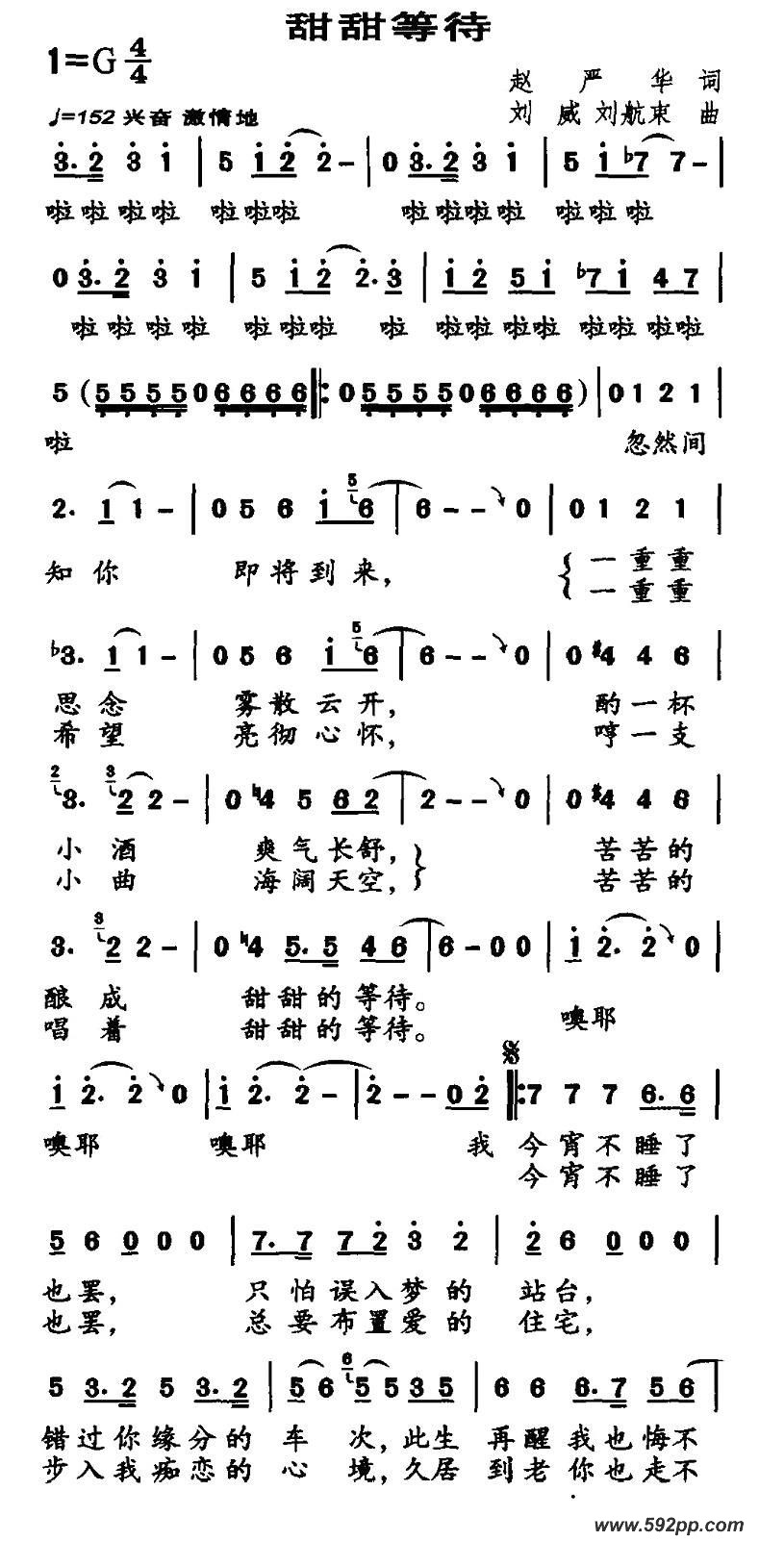 歌曲甜甜等待的简谱歌谱下载