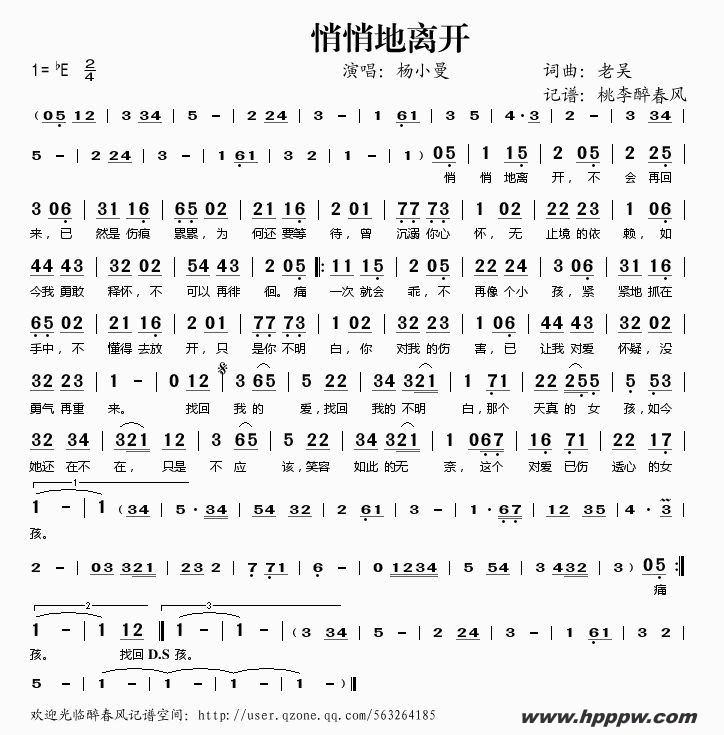 歌曲悄悄的离开的简谱歌谱下载