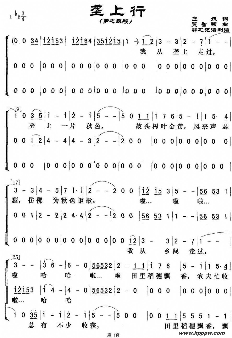 歌曲垄上行的简谱歌谱下载