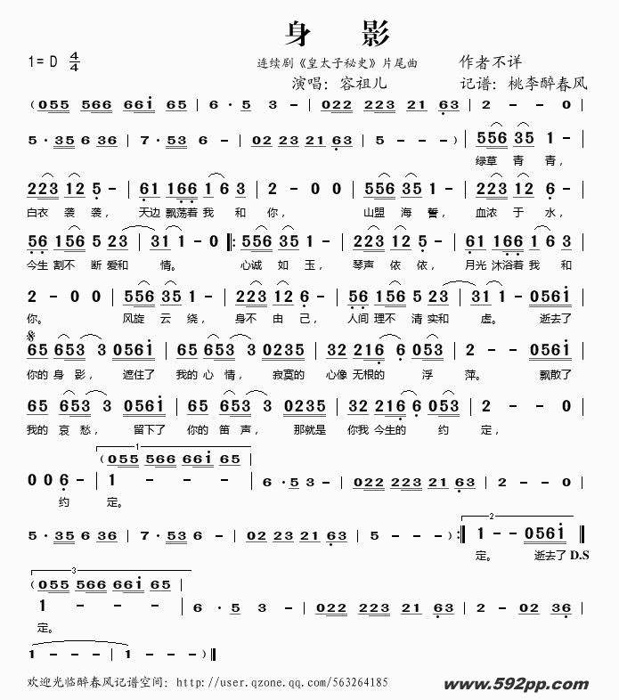 歌曲身影(电视剧《皇太子秘史》片尾曲)的简谱歌谱下载