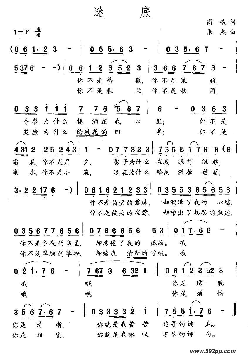 歌曲谜底的简谱歌谱下载