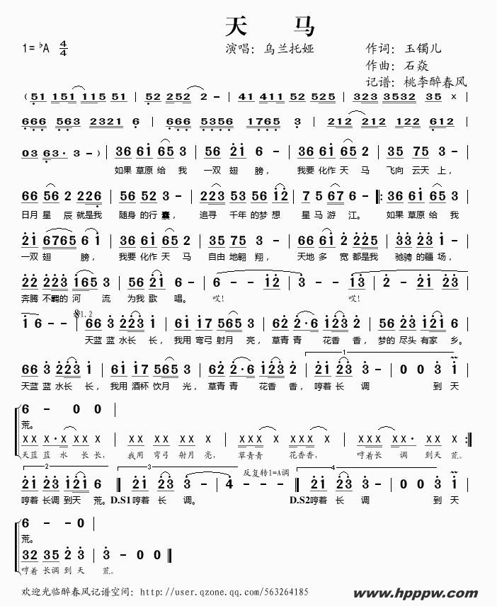 歌曲天马的简谱歌谱下载