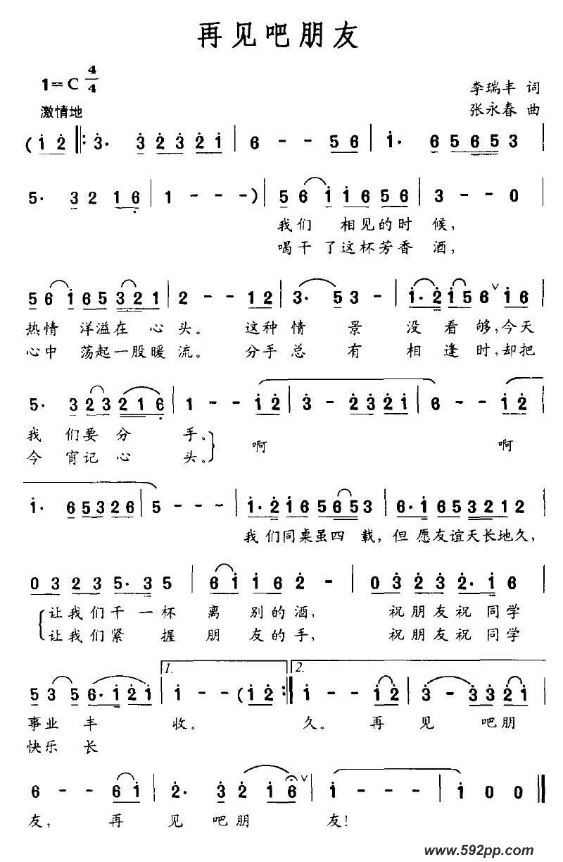 歌曲再见吧朋友的简谱歌谱下载