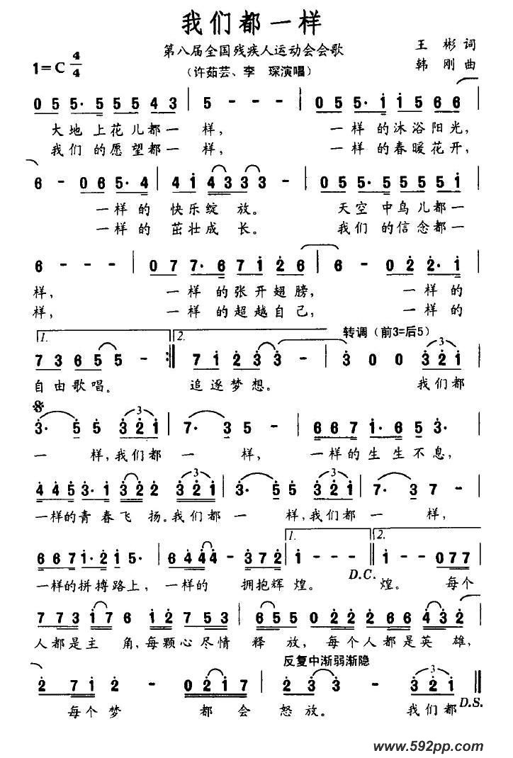 歌曲我们都一样的简谱歌谱下载