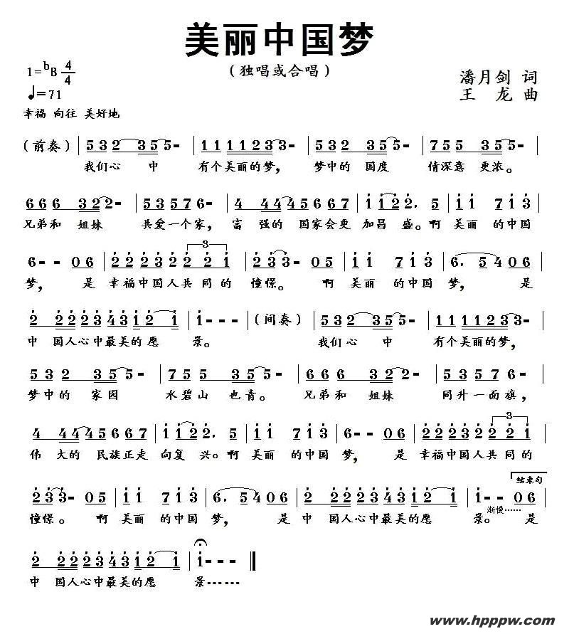 歌曲美丽中国梦的简谱歌谱下载