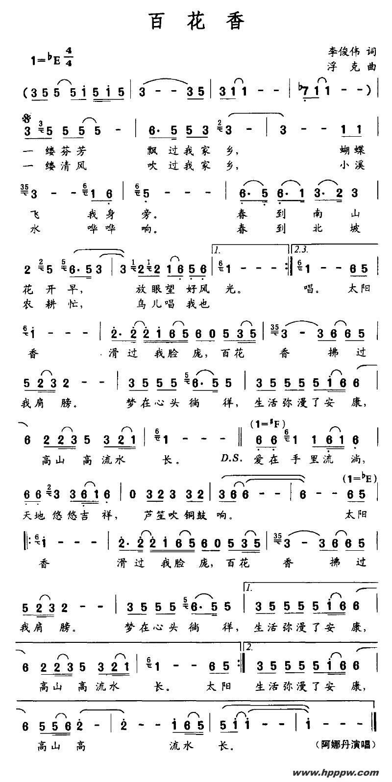 歌曲百花香的简谱歌谱下载
