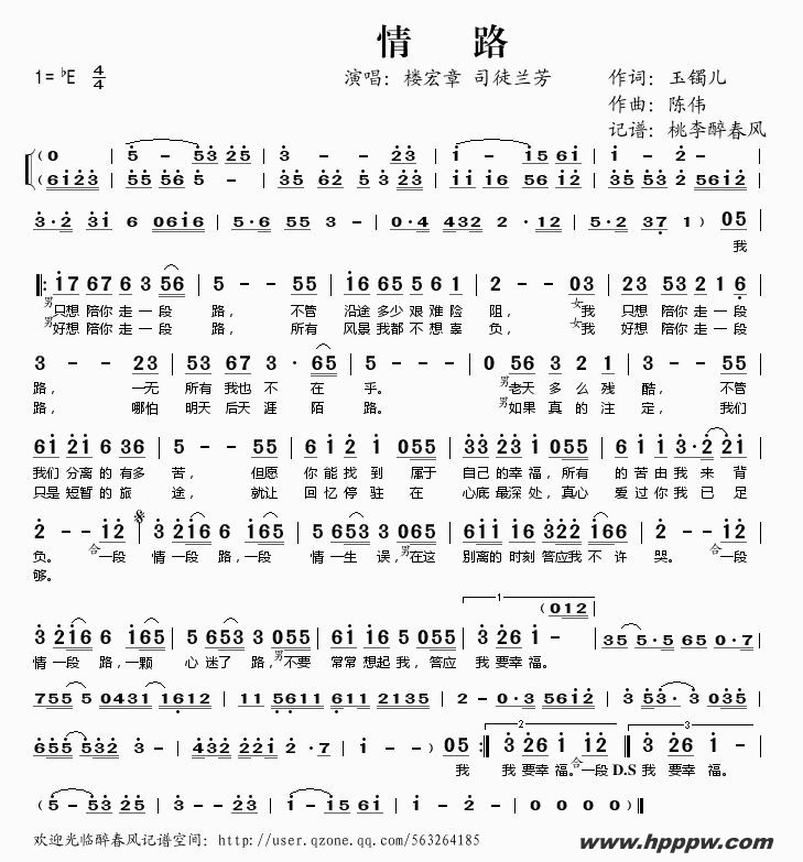 歌曲情路的简谱歌谱下载