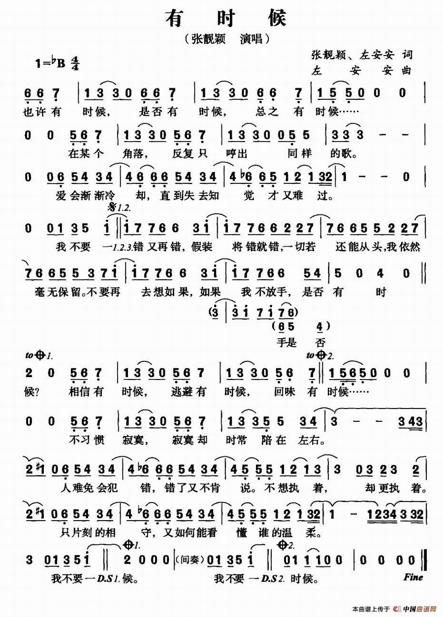 歌曲有时候(作词:张靓颖 左安安 作曲:左安安)的简谱歌谱下载