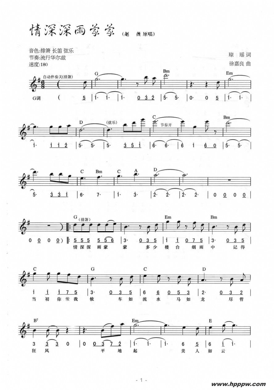 歌曲情深深雨蒙蒙的简谱歌谱下载