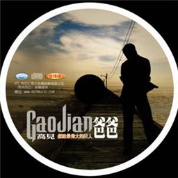 爸爸-高见 爸爸-高见