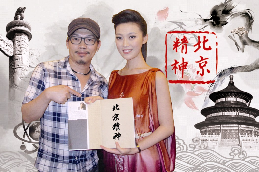 北京精神-常思思 北京精神-常思思