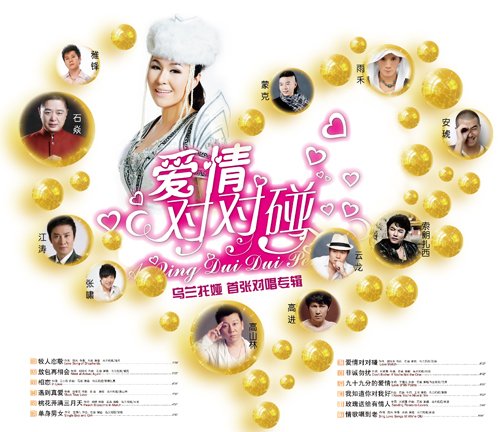 单身男女-乌兰托娅/安琥 单身男女-乌兰托娅/安琥