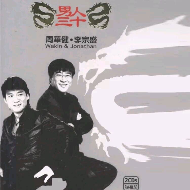 鬼迷心窍-李宗盛 鬼迷心窍-李宗盛