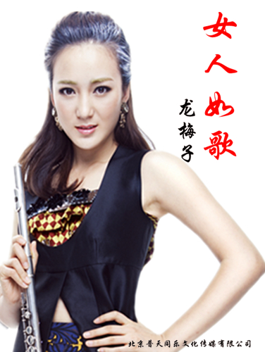 女人的美-龙梅子 女人的美-龙梅子