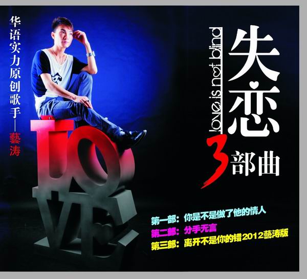 离开不是你的错-星宇、艺涛 离开不是你的错-星宇、艺涛