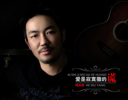 爱是那寂寞撒的谎-何沐阳 爱是那寂寞撒的谎-何沐阳