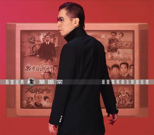 一个信念-叶振棠 一个信念-叶振棠