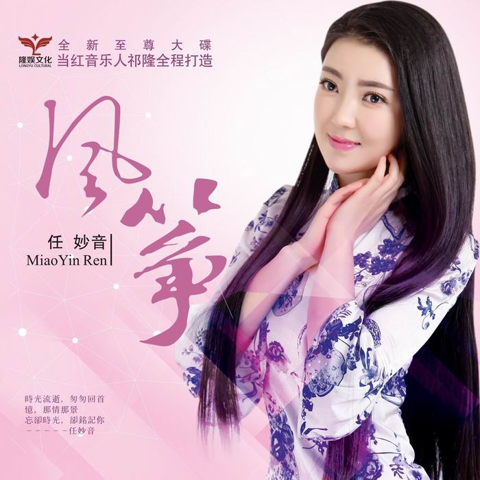 期待和你再相遇-任妙音 期待和你再相遇-任妙音