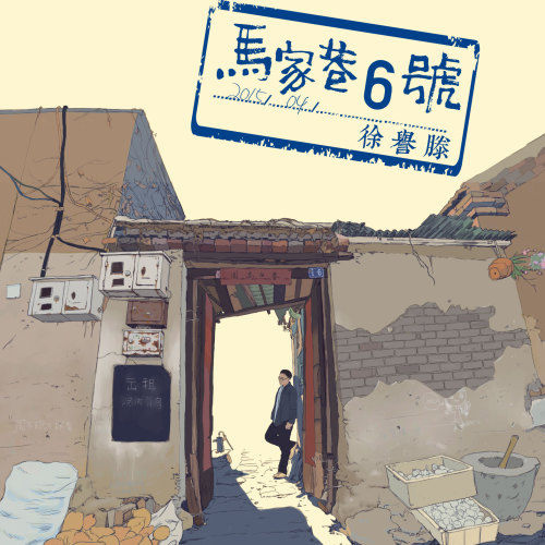 爱上你的秋-徐誉滕 爱上你的秋-徐誉滕