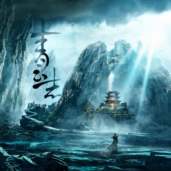 时光笔墨(电视剧《诛仙青云志》片尾曲)-张碧晨 时光笔墨(电视剧《诛仙青云志》片尾曲)-张碧晨