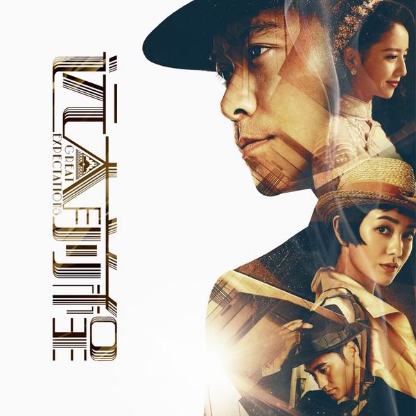 无由(电视剧《远大前程》主题曲)-郁可唯 无由(电视剧《远大前程》主题曲)-郁可唯