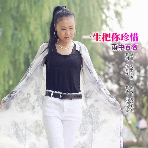 一生把你珍惜-雨中百合 一生把你珍惜-雨中百合