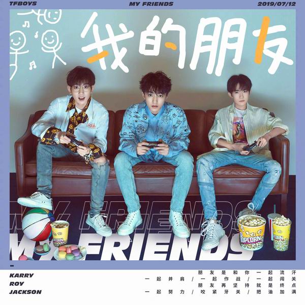 我的朋友-TFBOYS 我的朋友-TFBOYS