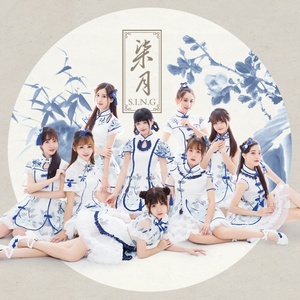 柒月-SING女团 柒月-SING女团