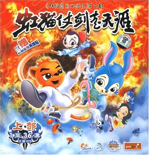 幸福(动画片《虹猫仗剑走天涯》主题曲)-袁接伟 幸福(动画片《虹猫仗剑走天涯》主题曲)-袁接伟