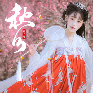 秋分-格子兮 秋分-格子兮