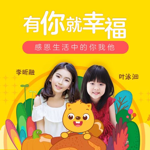 有你就幸福-李昕融、叶泳沺 有你就幸福-李昕融、叶泳沺