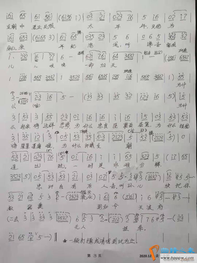 蒲剧 杨门女将 佘太君表功(十字及以上)3