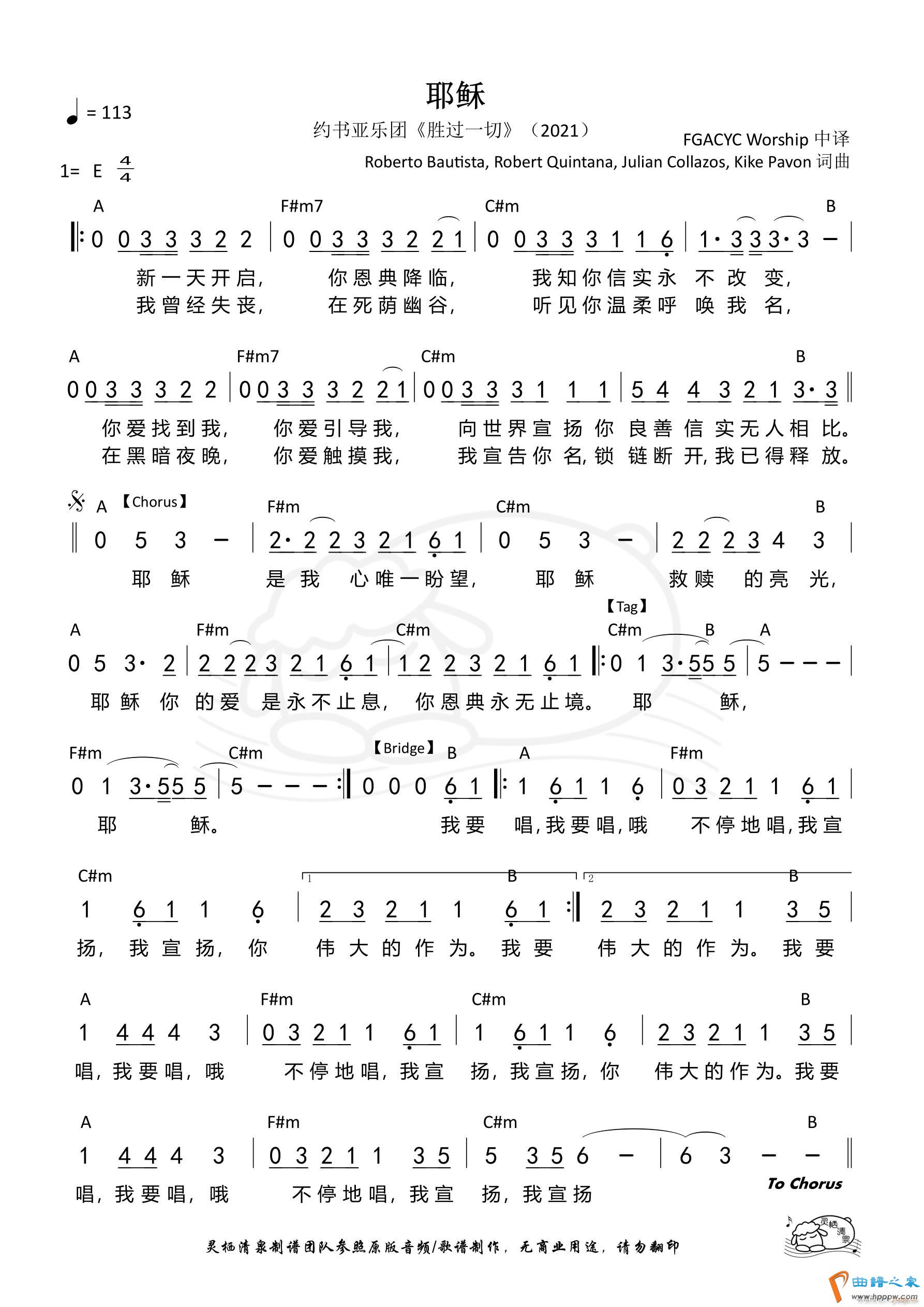 耶稣 约书亚Gateway 和弦(十字及以上)1