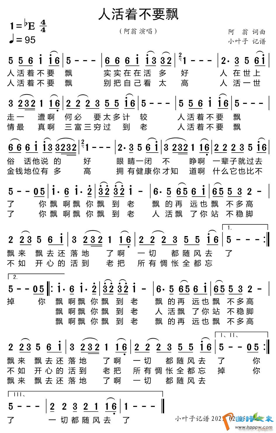 人活着不要飘(六字歌谱)1