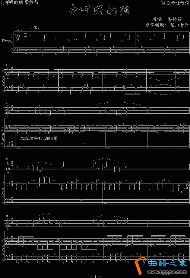 会呼吸的痛(钢琴谱)1