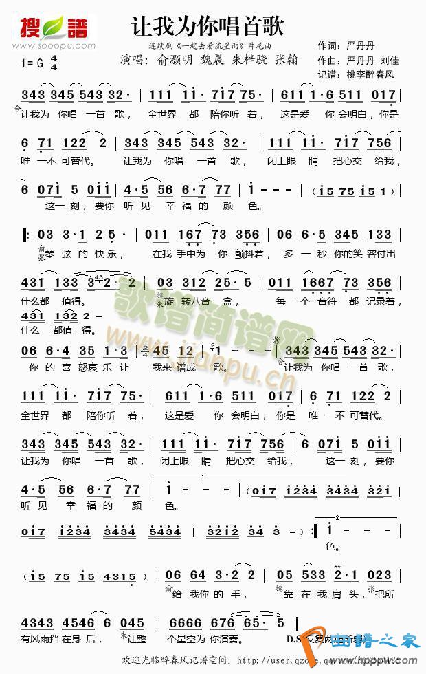 让我为你唱首歌(七字歌谱)1