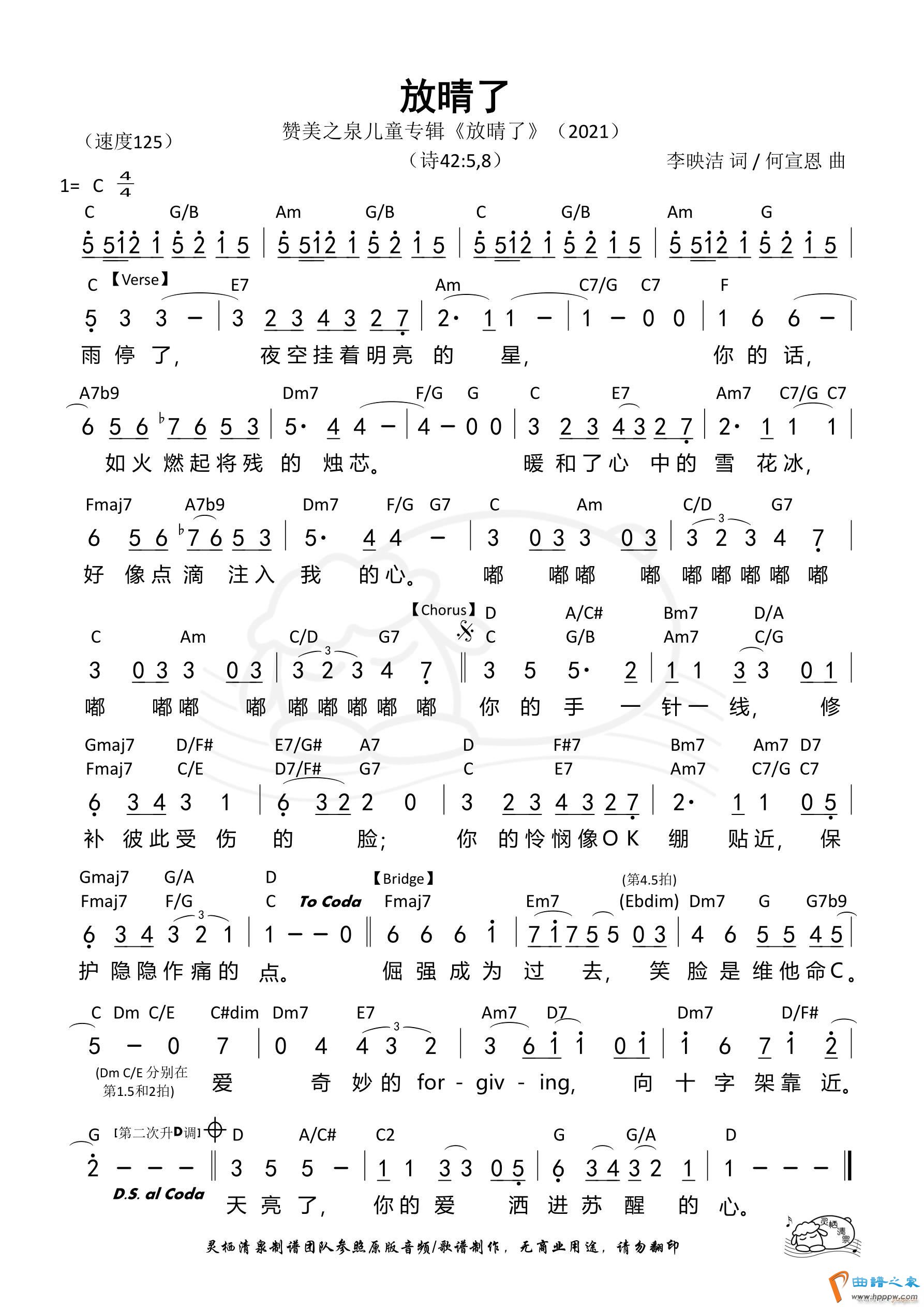 放晴了 和弦(六字歌谱)1