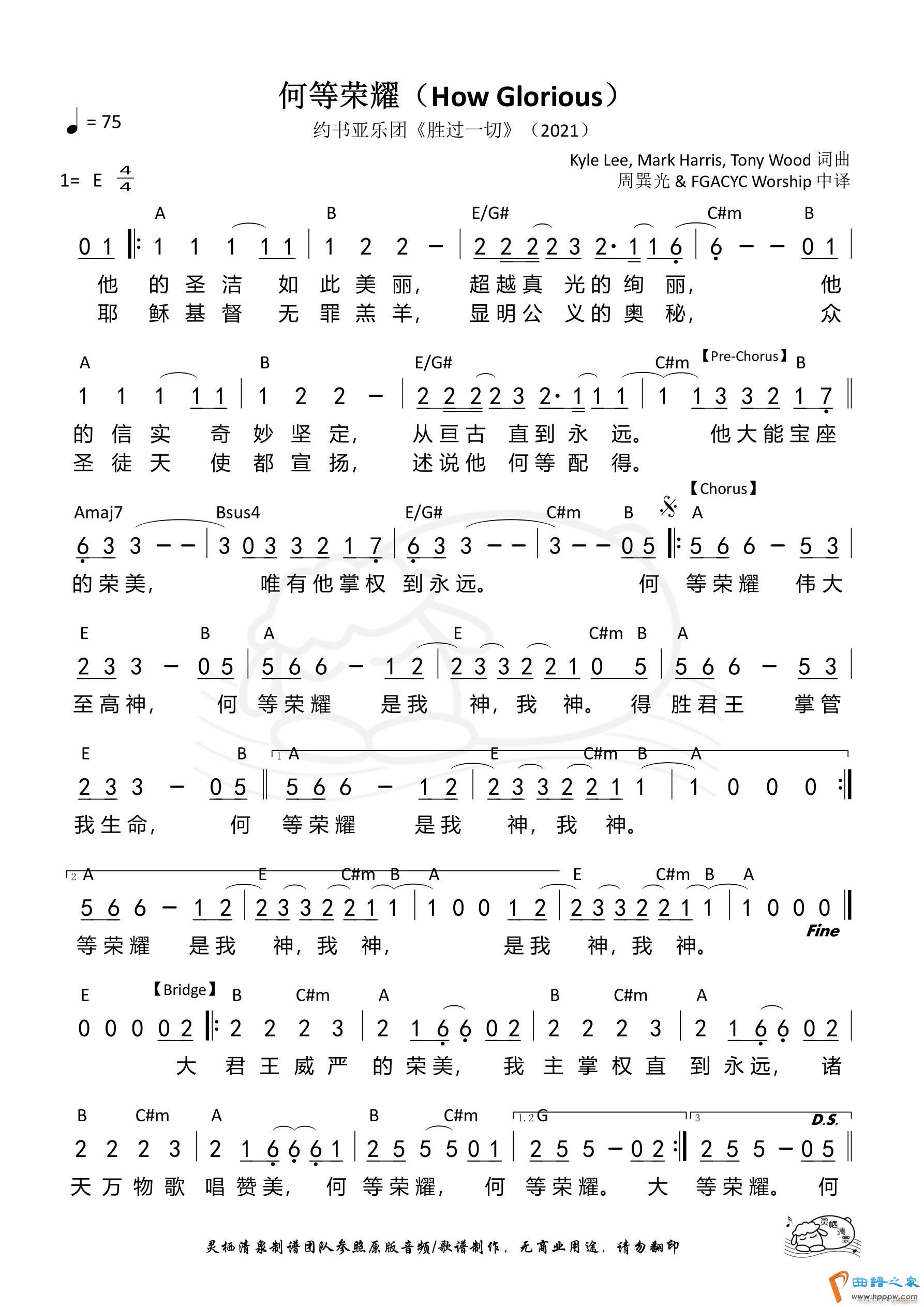 何等荣耀 和弦(七字歌谱)1