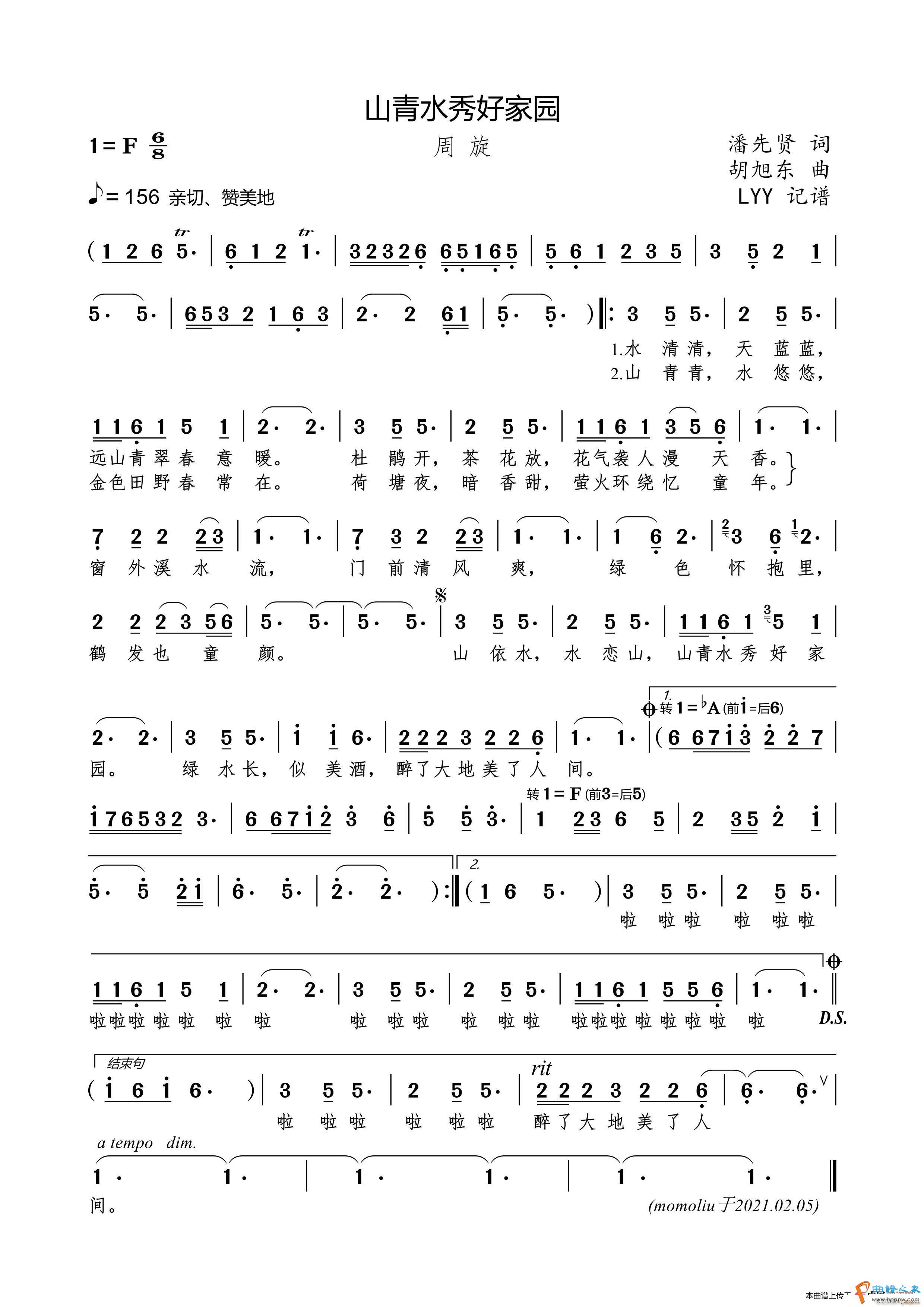 山青水秀好家园(七字歌谱)1