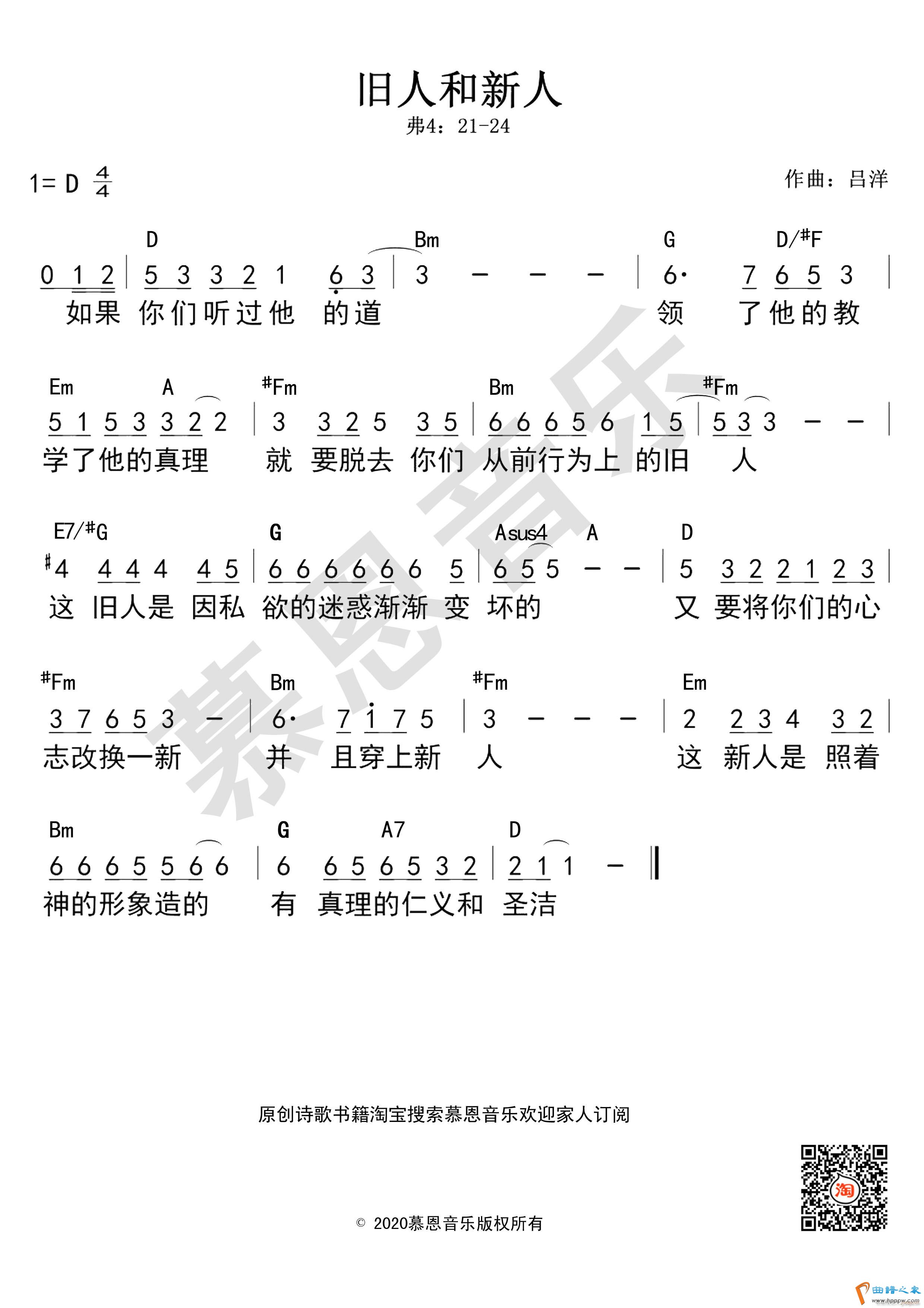 第150首 旧人和新人 和弦(十字及以上)1