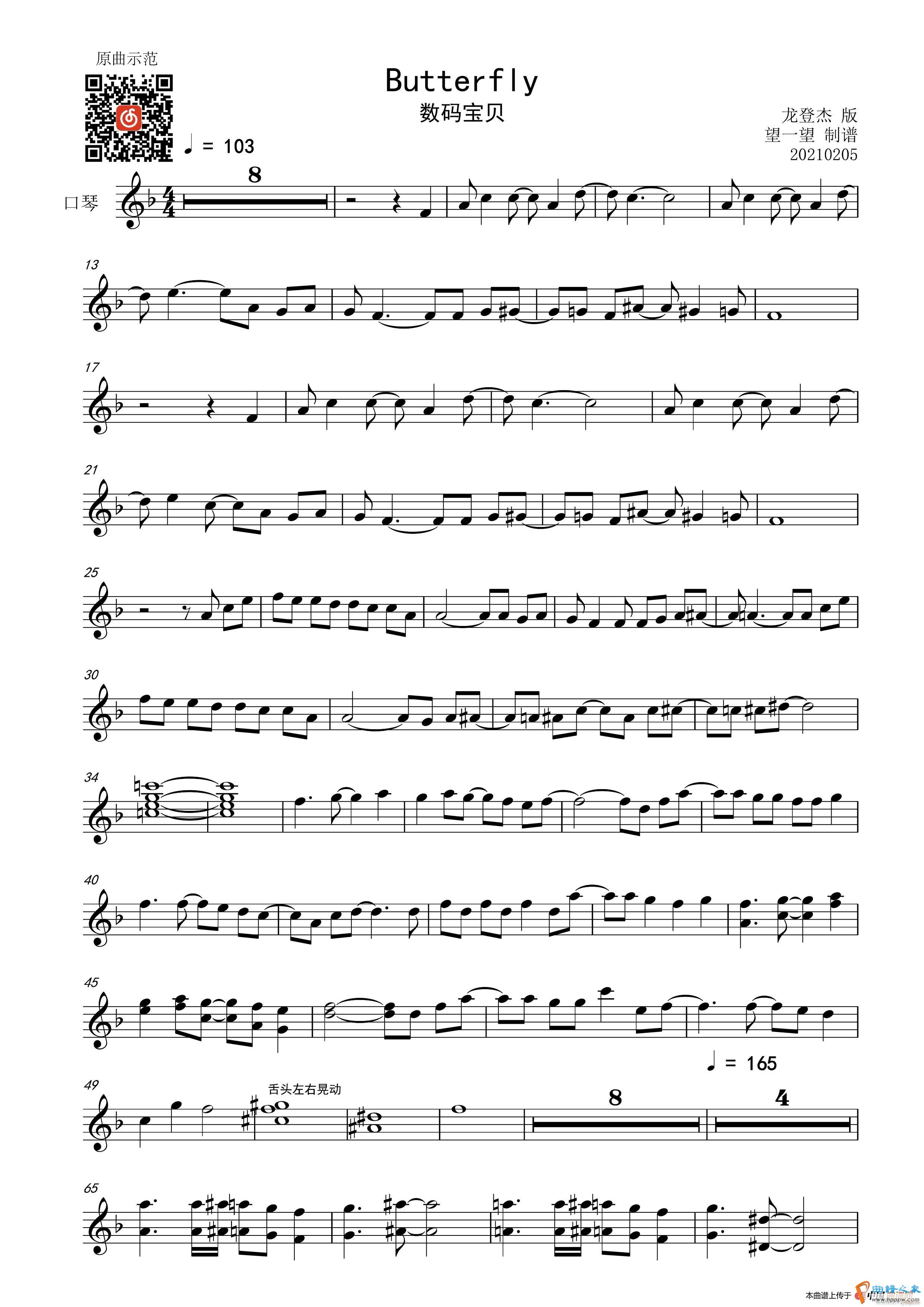 Butterfly 数码宝贝 半音阶口琴(口琴谱)1