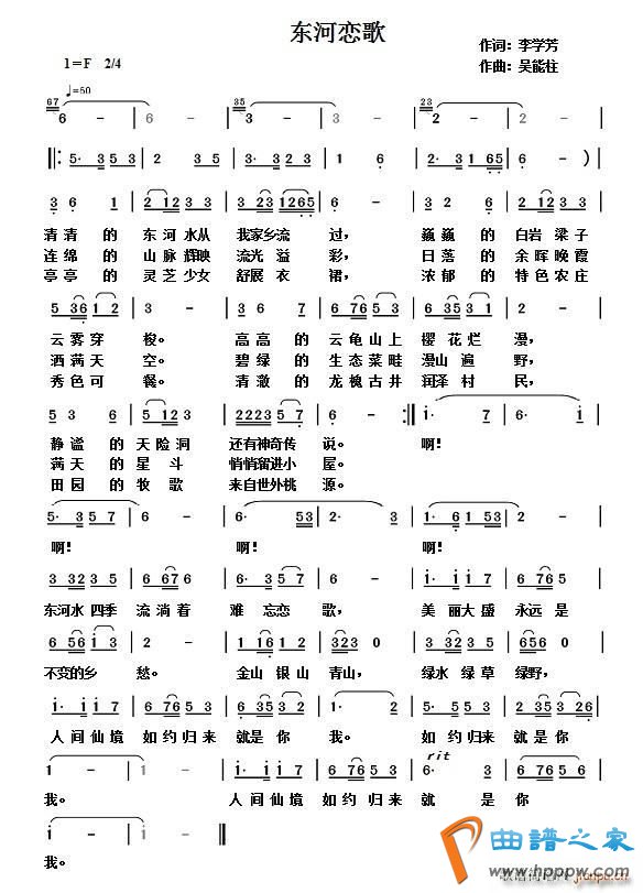 东河恋歌(四字歌谱)1