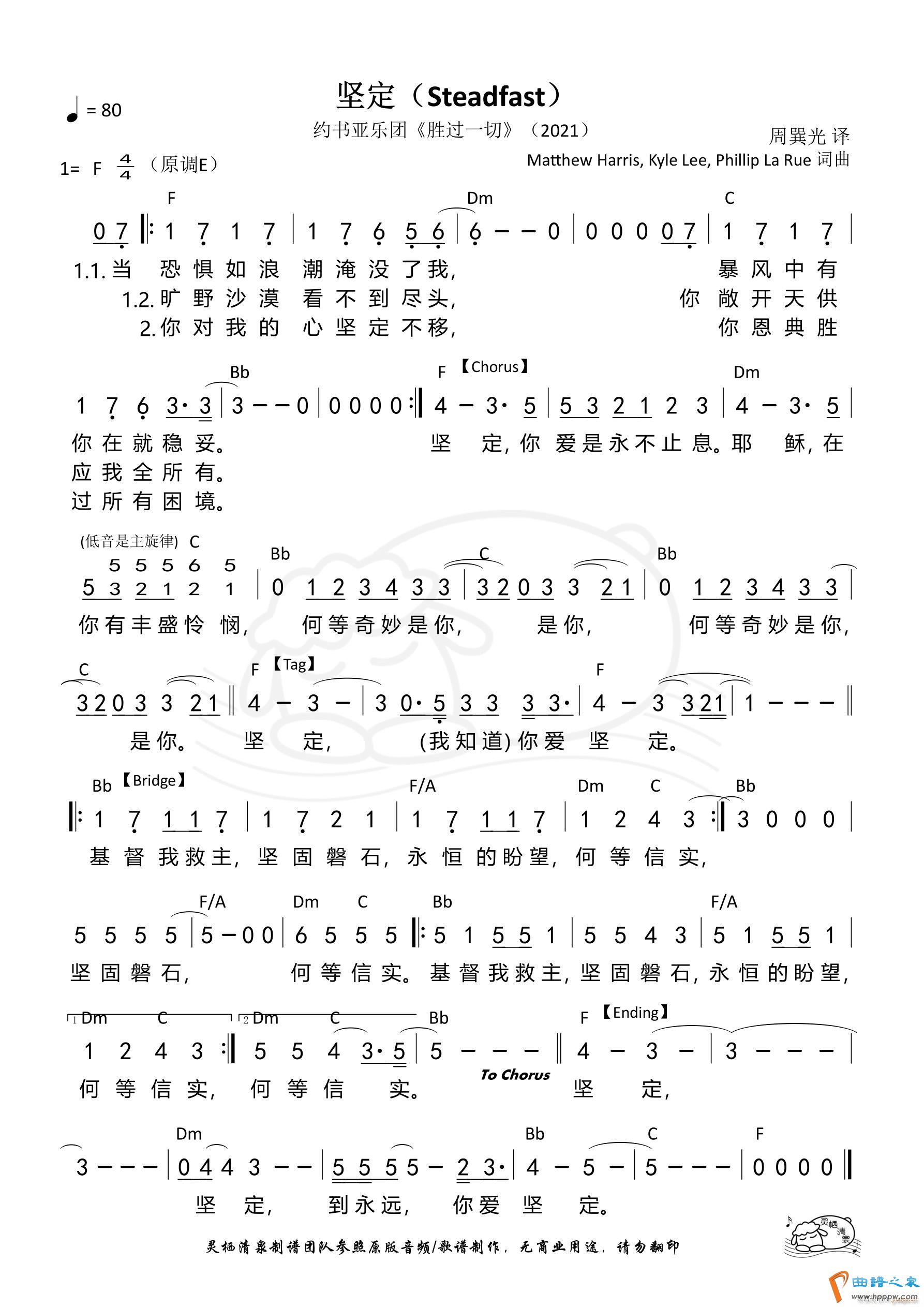 坚定 约书亚 和弦(九字歌谱)1