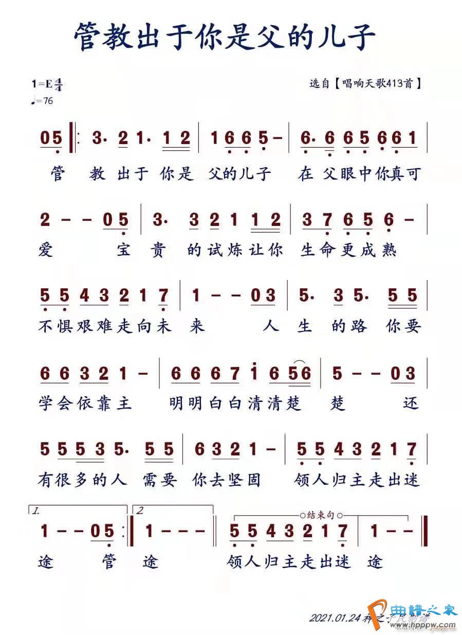 管教出于你是父的儿子(十字及以上)1