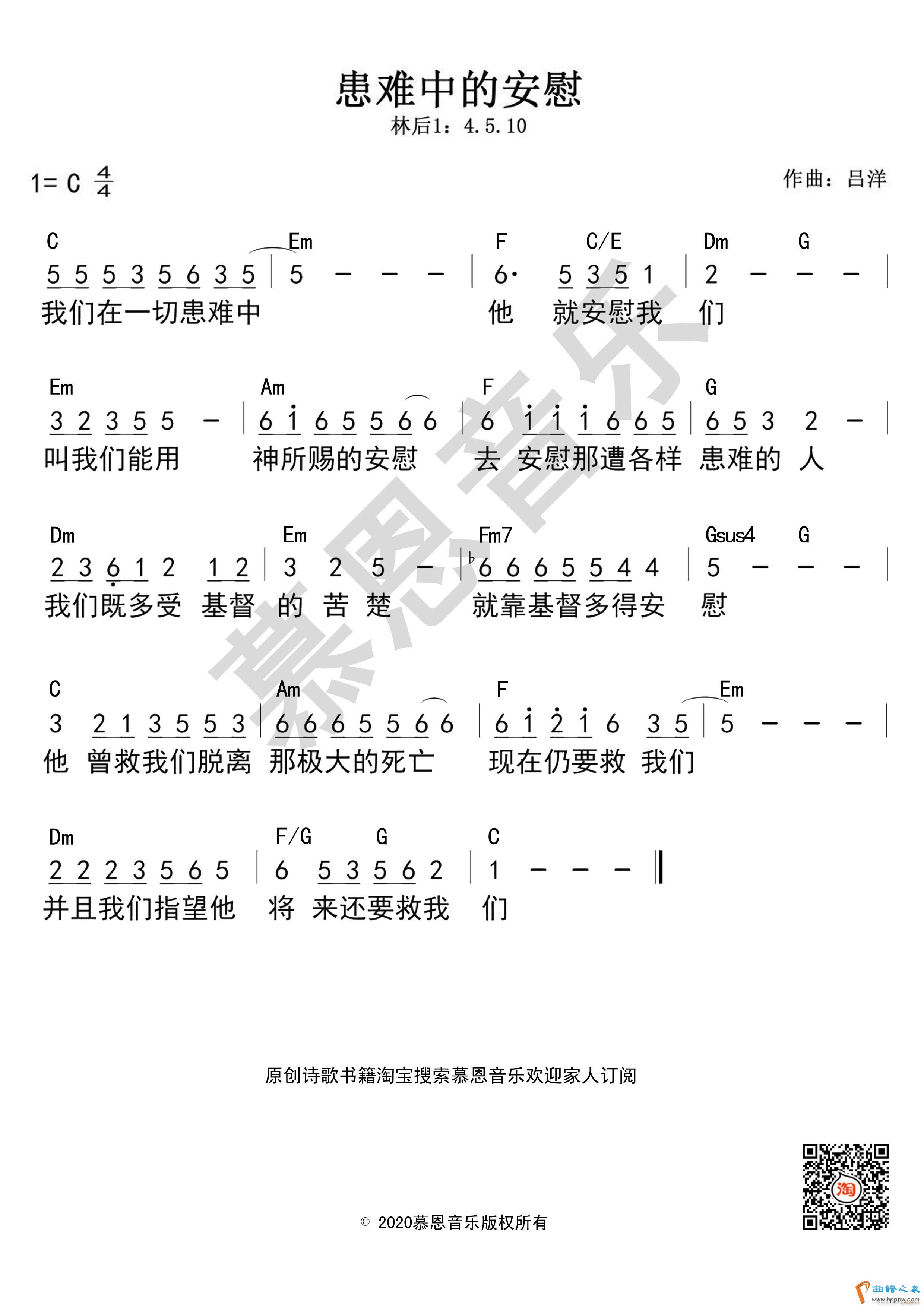 第149首 患难中的安慰 和弦(十字及以上)1