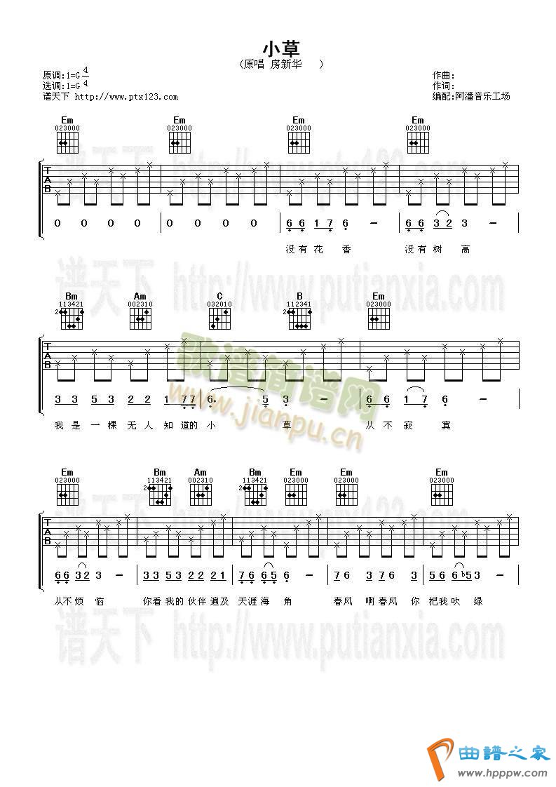 小草(吉他谱)1