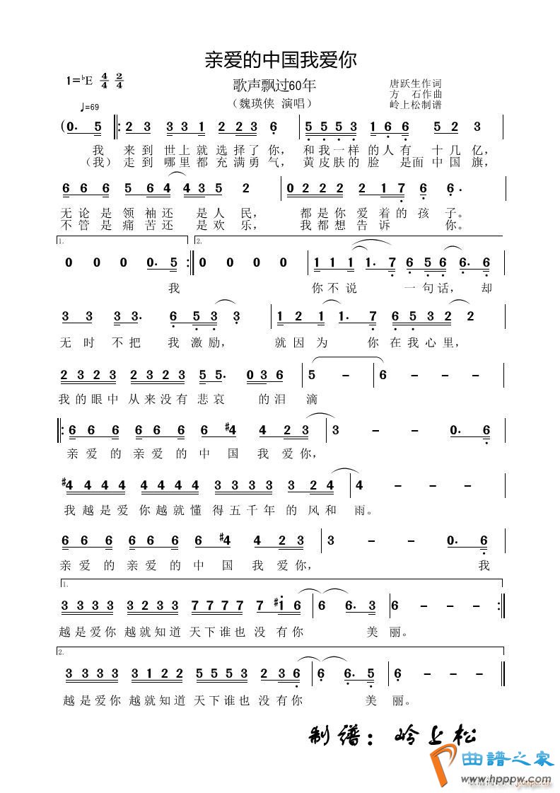 亲爱的中国我爱你 歌声飘过60年 第六场(十字及以上)1