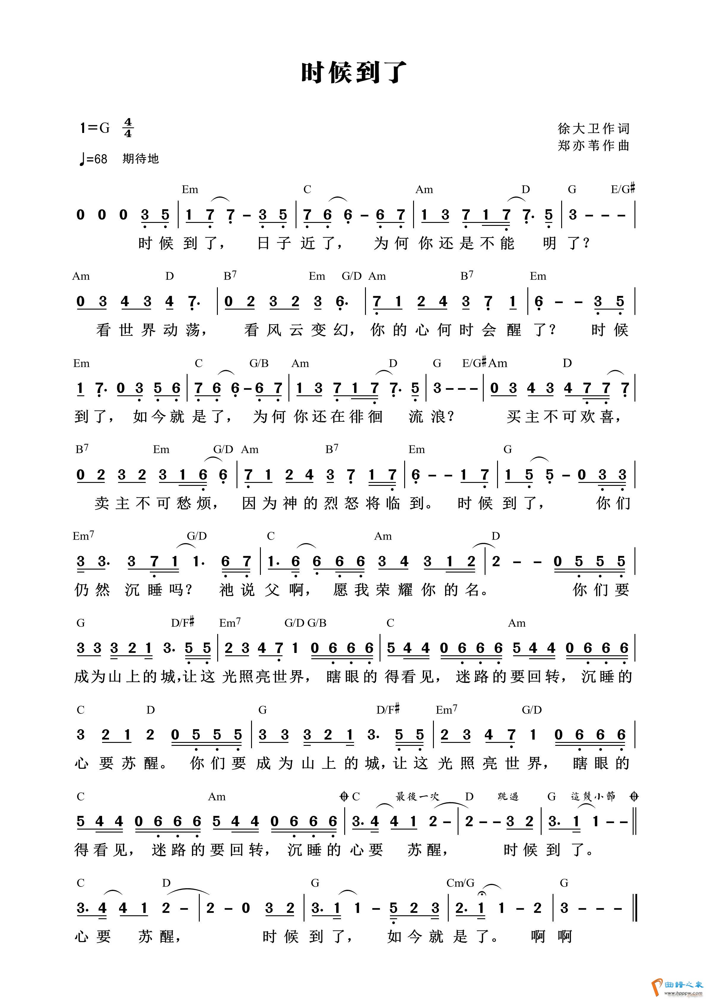 时候到了 和弦(七字歌谱)1