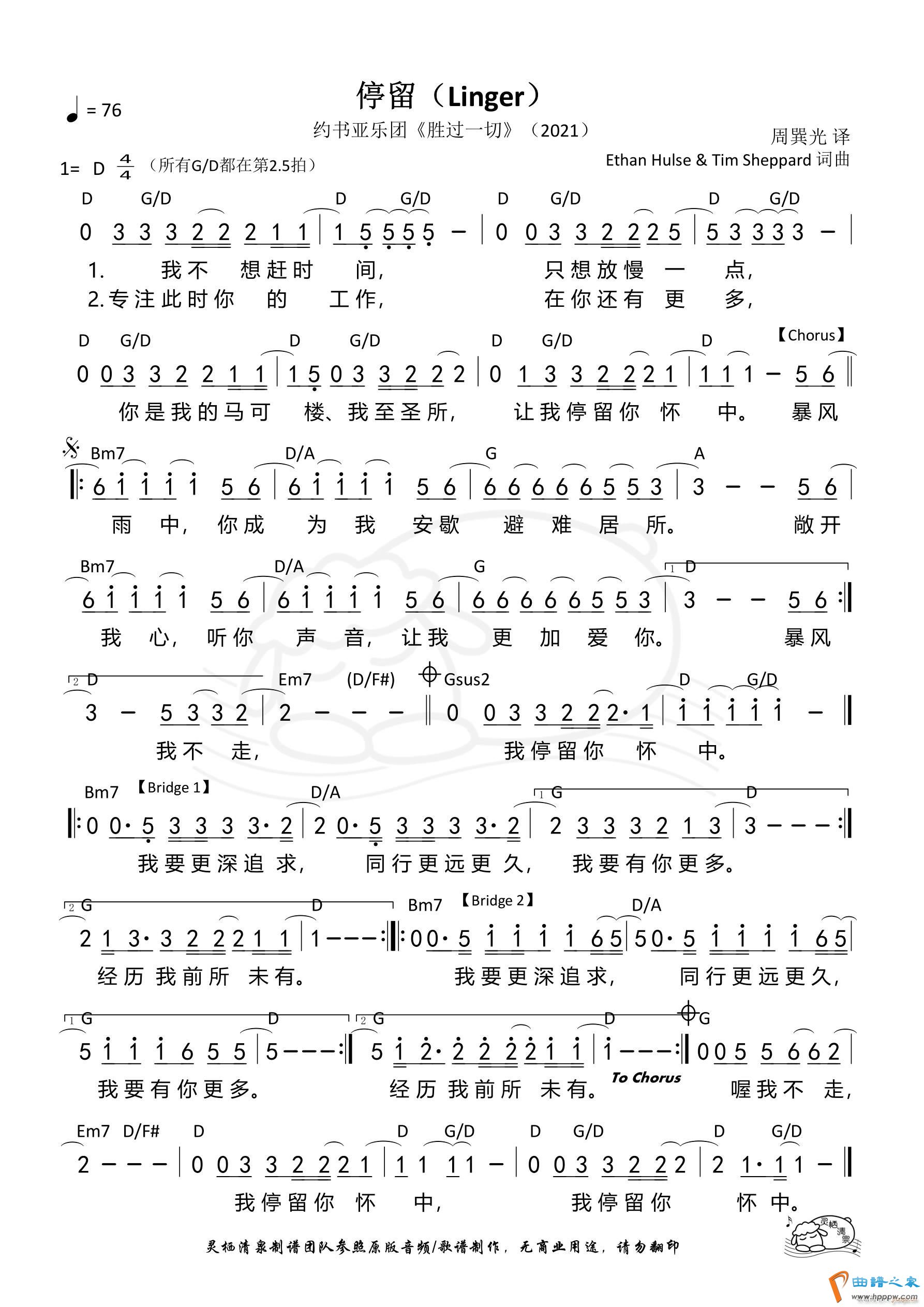 停留 和弦(五字歌谱)1