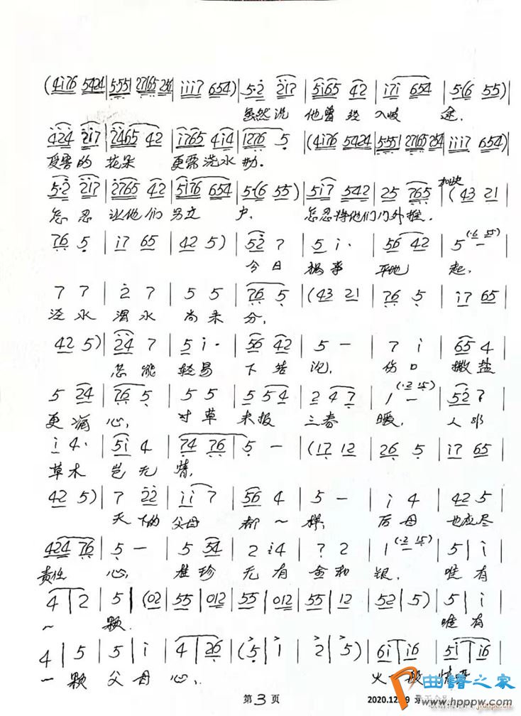 眉户 母与子 你今讲出违心话(十字及以上)3